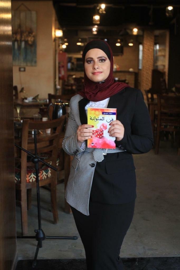 دعاء حسين تصدر كتابها الاول بعنوان