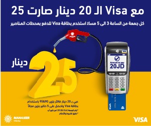 بنزين مجاني من المناصير.. تفاصيل