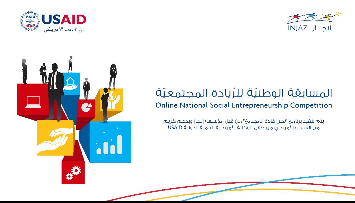 24 مشروعا رياديا يشاركون في المسابقة