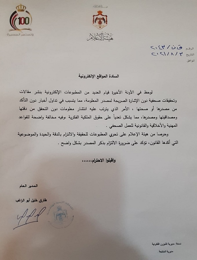 من هيئة الاعلام إلى العديد من