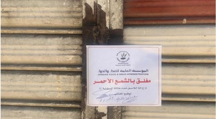 إغلاق مصنع حلويات غير مرخص في