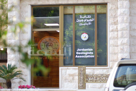 انتخابات الجيولوجيين الجمعة المقبل