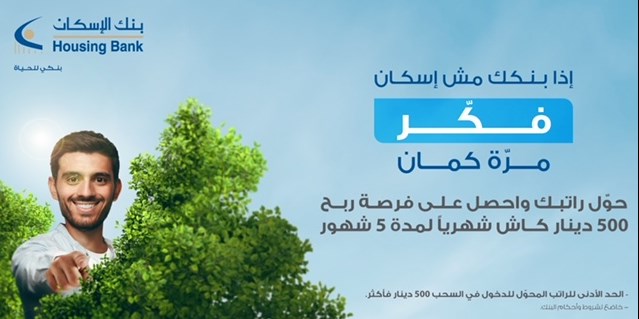 بنك الإسكان يطلق برنامج جوائز مبتكر