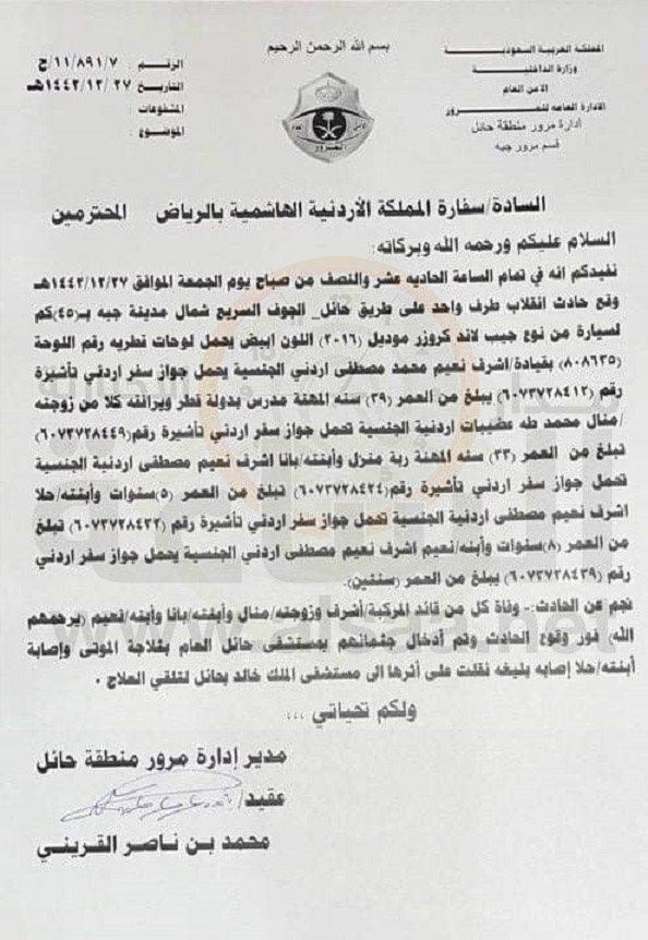 ادارة المرور بالسعودية تصدر تقريرها حول