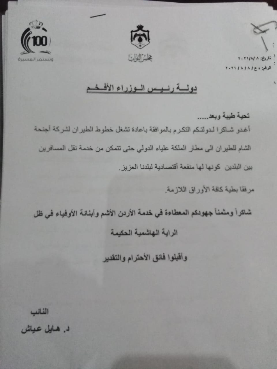 مطالب بتشغيل خطوط الطيران لشركة أجنحة