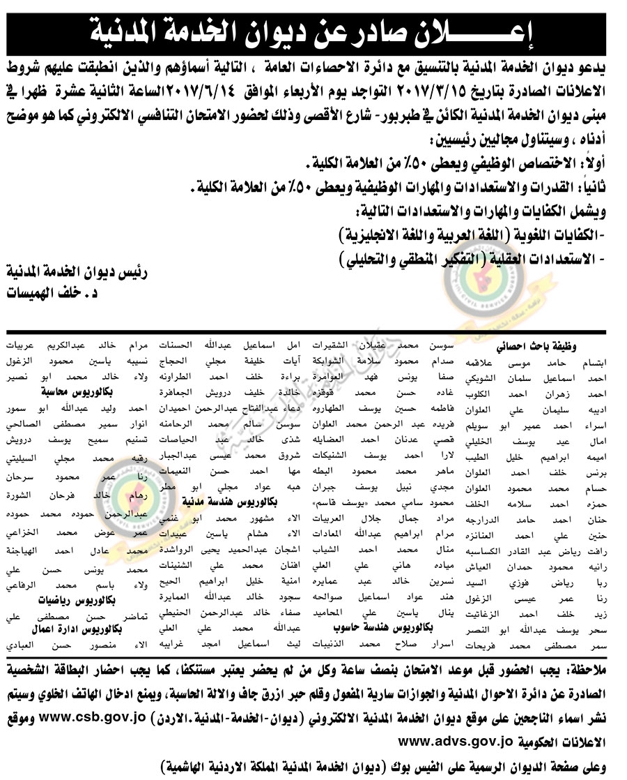 مدعوون للتعيين والامتحان التنافسي .. (اسماء)