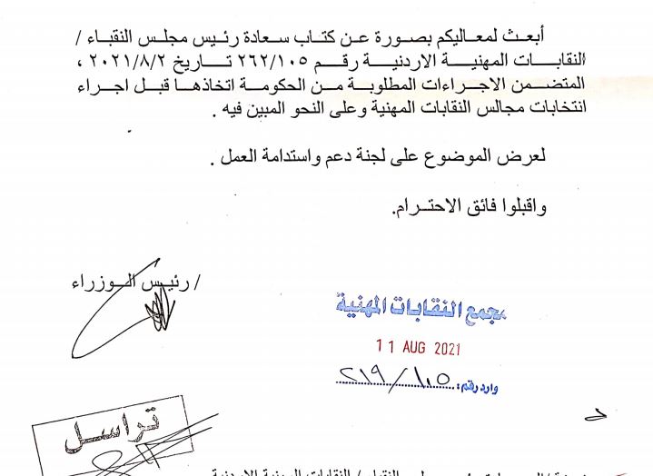 الحكومة تحيل موضوع انتخابات النقابات للجنة