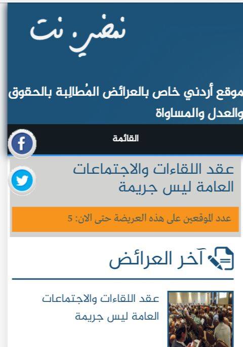 اطلاق اول موقع أردني متخصص بـ