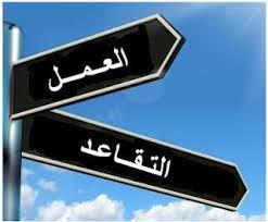 متى تقدّم طلب راتب التقاعد المبكر؟