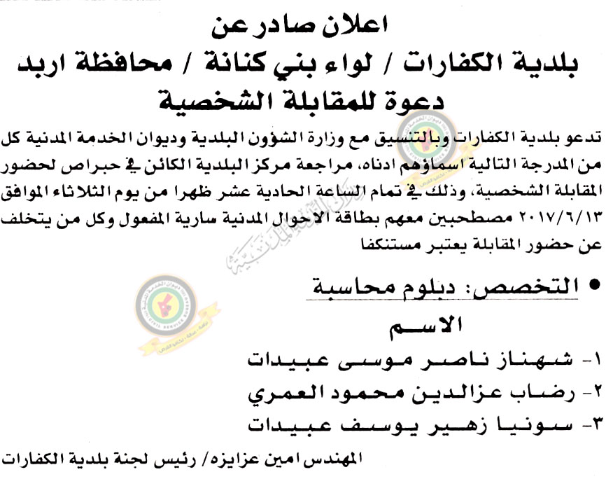 مدعوون للتعيين ووظائف شاغرة في مؤسسات