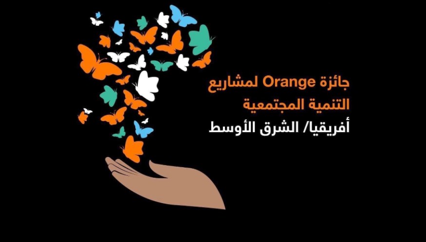 جائزة أورنج لمشاريع التنمية المجتمعية «OSVP»