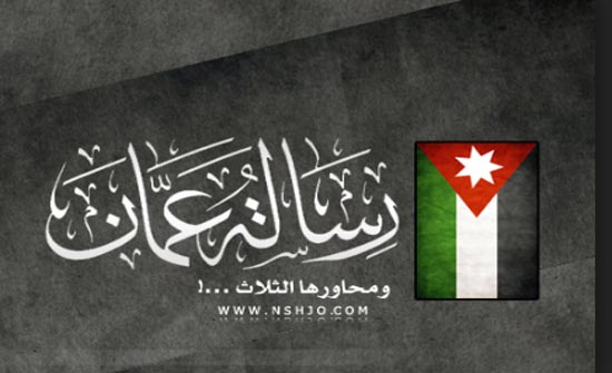 رسالة عمان حاضرة بقوة بمؤتمر السلام