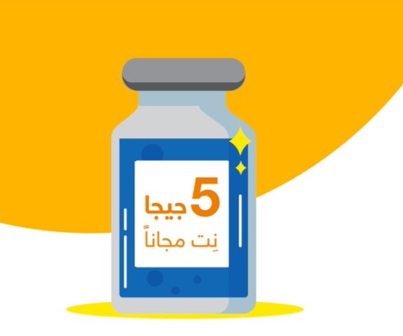 حزم إنترنت مجانية من أورنج الأردن