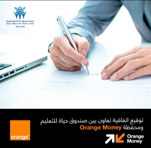 Orange Money تتيح التبرع لصندوق حياة