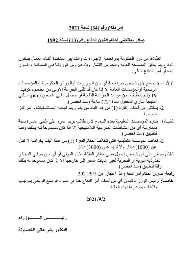 منع الطلبة فوق 12 عاما من