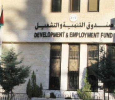 صندوق التنمية والتشغبل يبدأ باستقبال طلبات