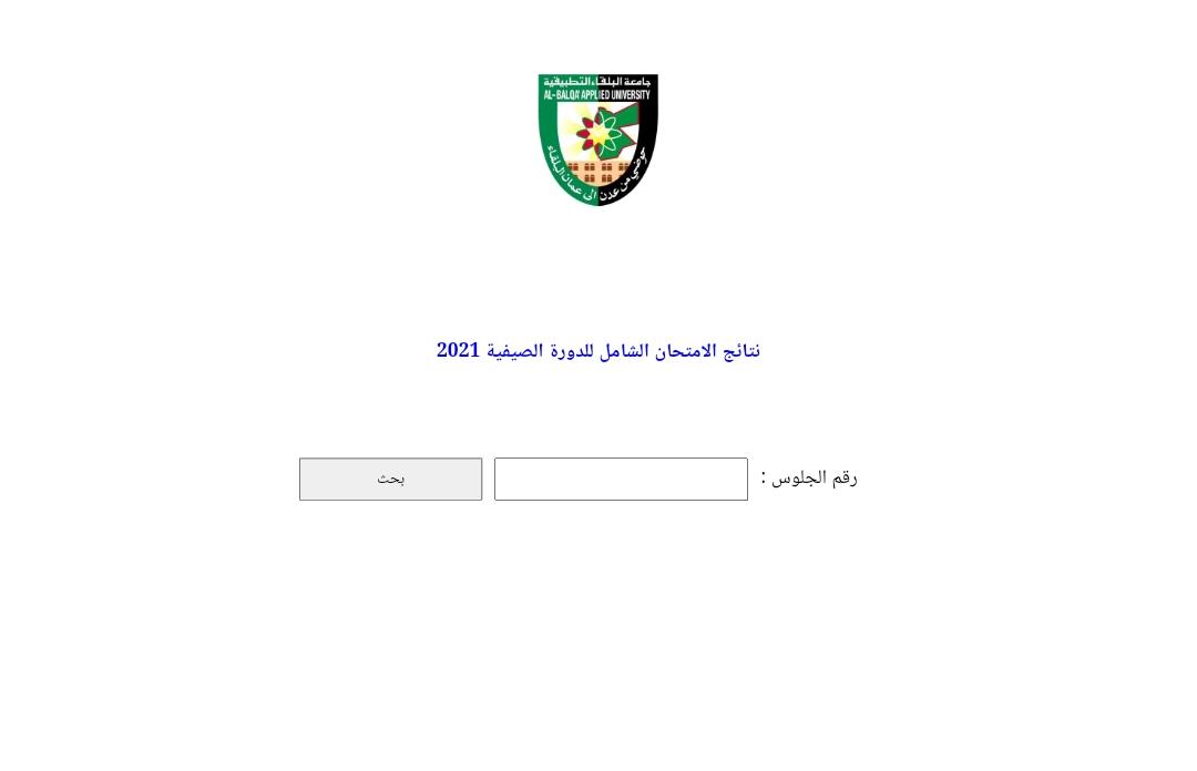 صدور نتائج الشامل و69.9% نسبة النجاح