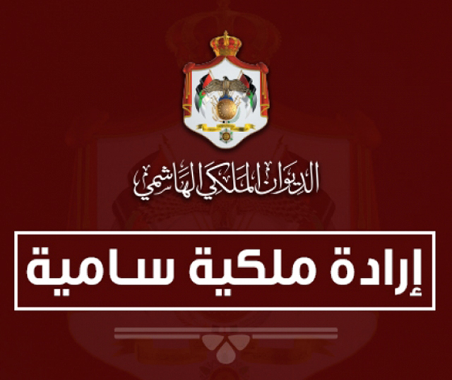 إرادة ملكية بتعيين عودة فواز أبو