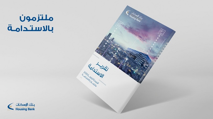 بنك الإسكان يصدر تقريره السنوي للاستدامة