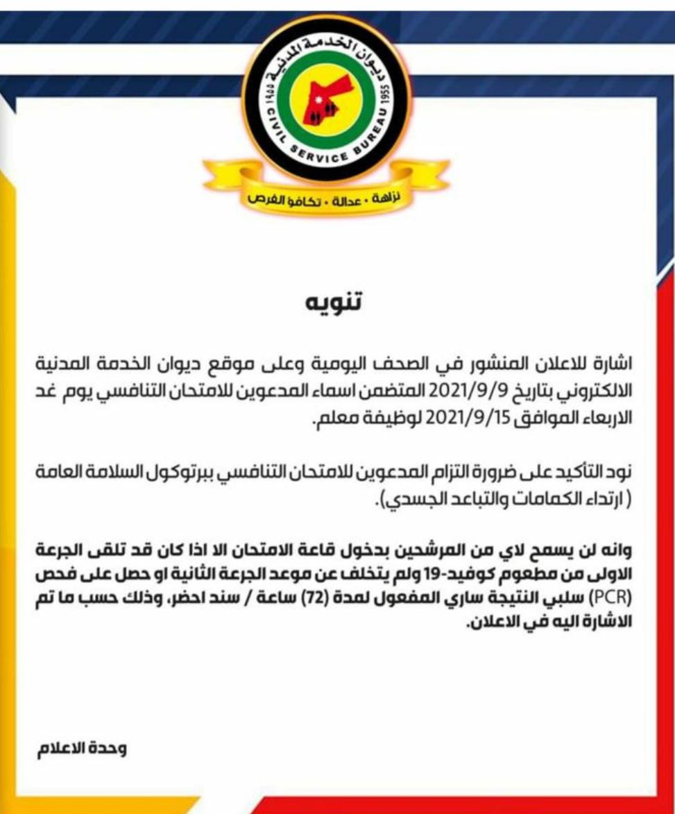 مهم من الخدمة المدنية