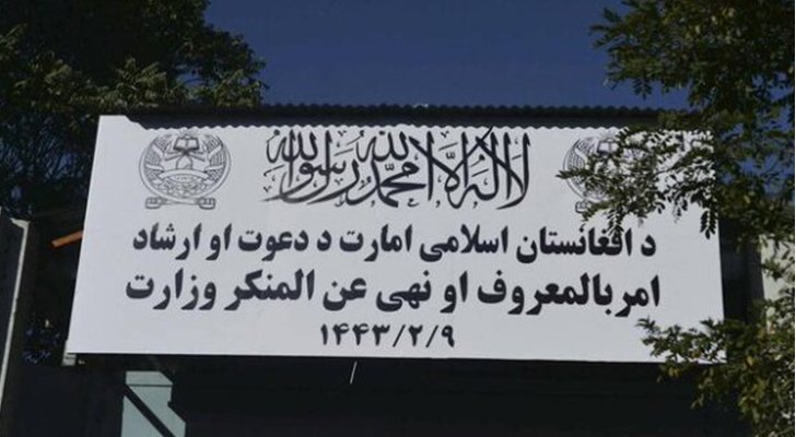 طالبان تستبدل وزارة المرأة بوزارة الأمر