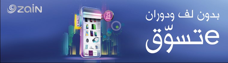 زين شريكا استراتيجيا لمهرجان جرش للثقافة