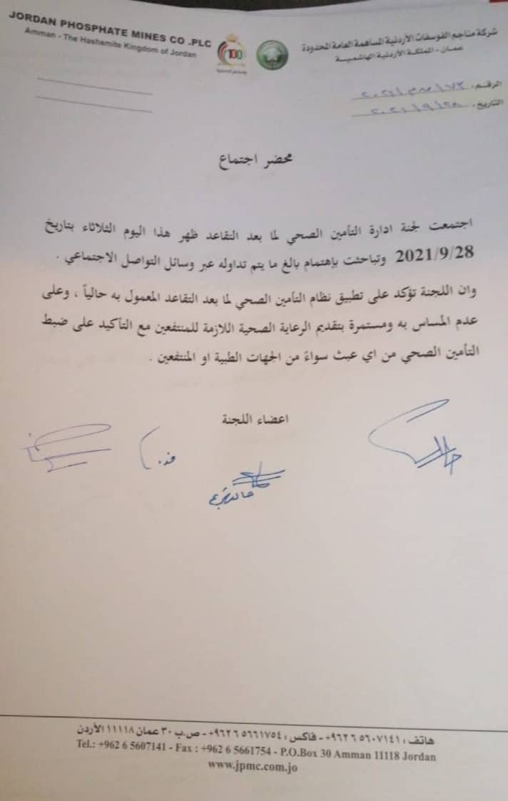 لجنة التأمين الصحي لما بعد التقاعد