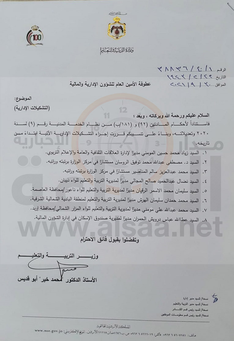 تشكيلات وتنقلات واسعة في وزارة التربية