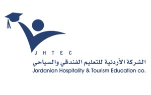 شواغر بالشركة الاردنية للتعليم الفندقي والسياحي