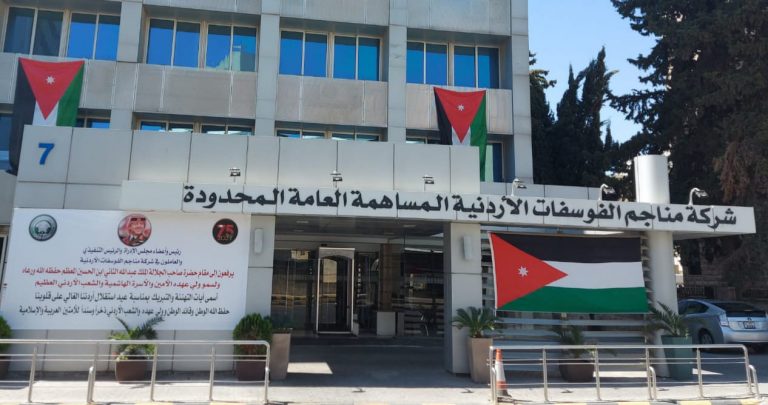 الفوسفات: تصدير 93 الف طن من