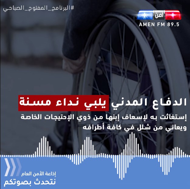 مسنة بمكالمة هاتفية: «ابني مشلول مش