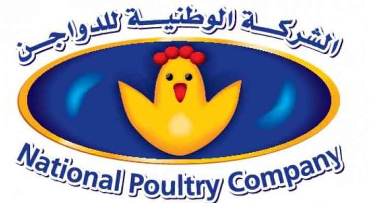 شركة الوطنية للدواجن تتراجع عن قرار