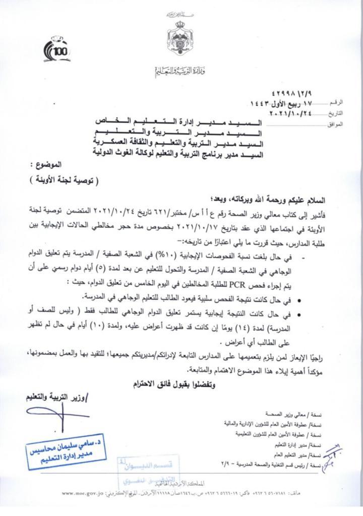 وزير التربية عن إصابات طلبة المدارس: