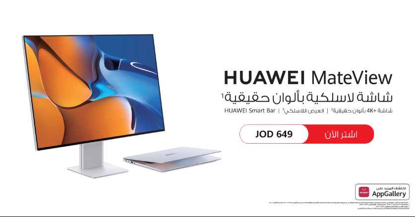 HUAWEI MateView تعزز جميع جوانب تجربة