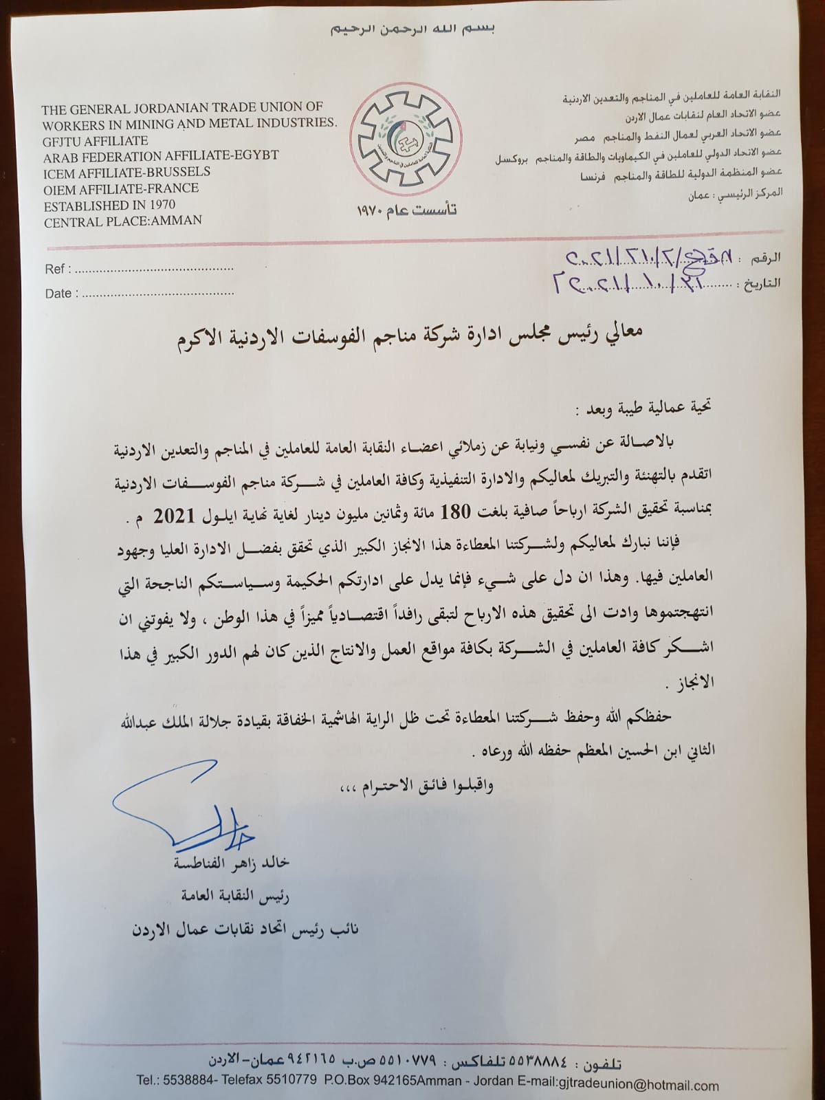 نقابة العاملين في المناجم والتعدين تثمن