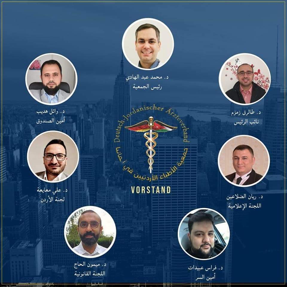 جمعية للأطباء الأردنيين في المانيا
