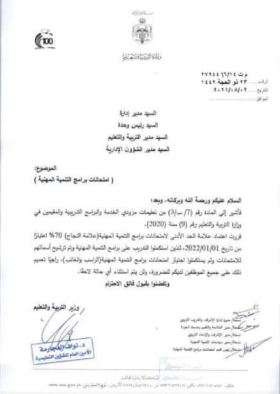 شكوى لمدراء ومساعدين ورؤساء اقسام وموظفين