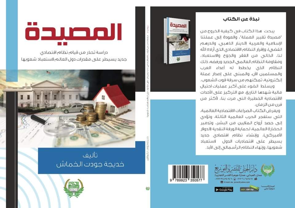 «المصيدة» مؤلف جديد لخماش والشلول يهنئ