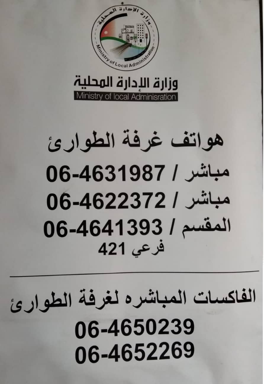 الإدارة المحلية تعلن حالة الطوارئ الخفيفة