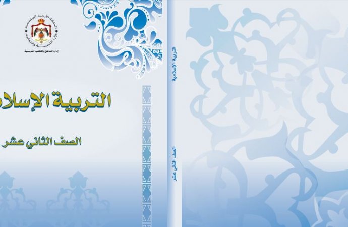 التربية تحدد أسعار كتب التوجيهي بـ