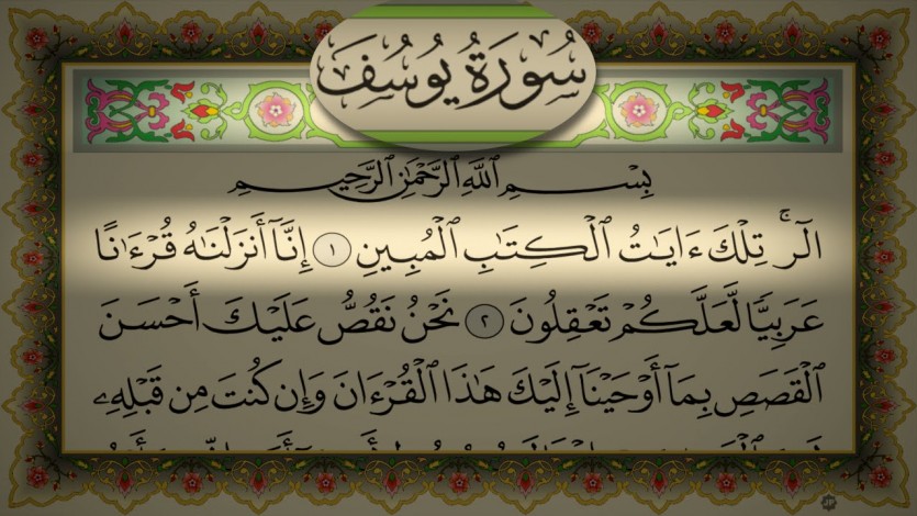 دعوة يوسف عليه السلام