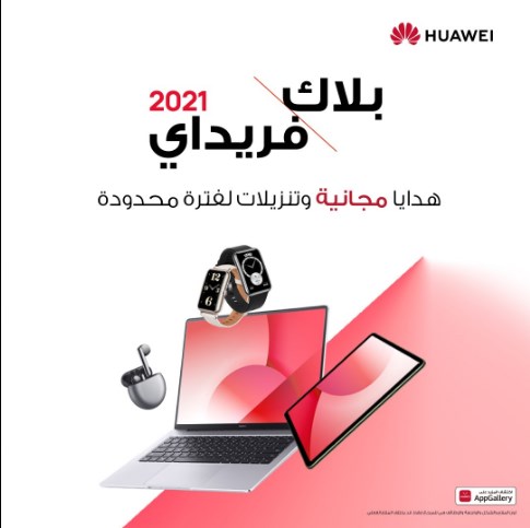 عروض رائعة من هواوي بمناسبة Black