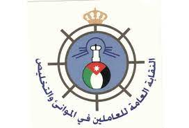 نقابة العاملين في الموانئ والتخليص تعلن