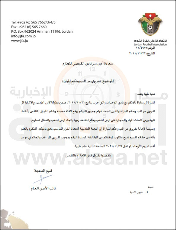 من اتحاد الكرة إلى الفيصلي: لافتة