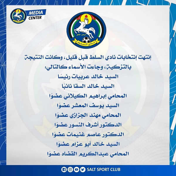 عربيات رئيسا لنادي السلط