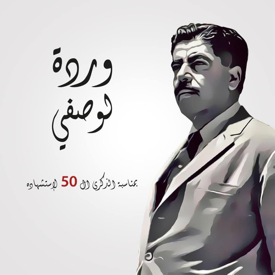 ناشطون يدعون لإحياء الذكرى 50 لاستشهاد