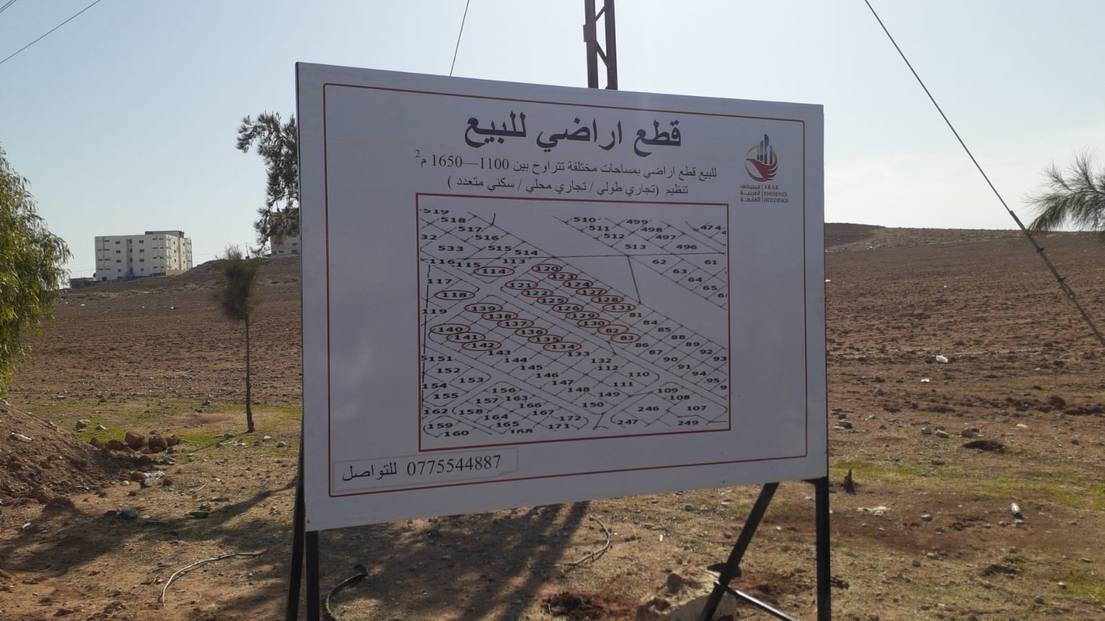 «فينيكس» تعلن عن مشروعها في الرمثا