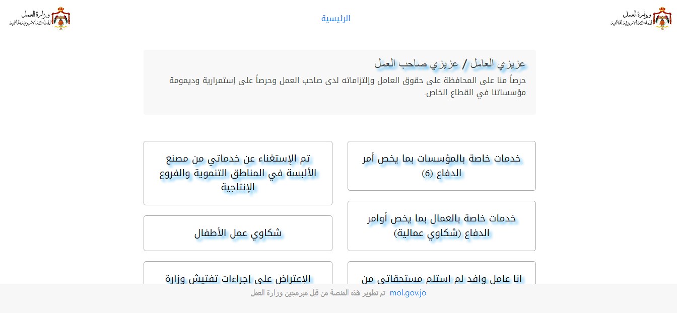 وزارة العمل تطلق خدمة الاعتراض على