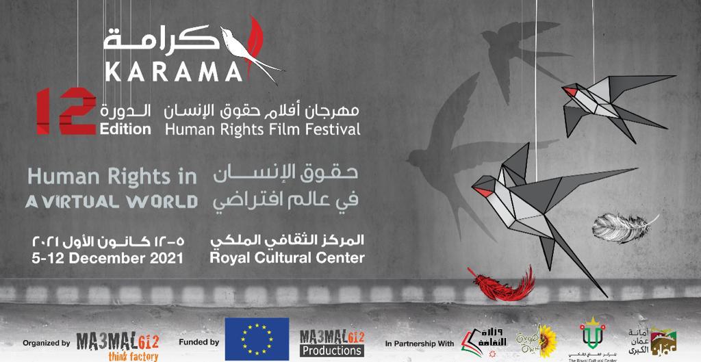 مهرجان كرامة لأفلام حقوق الانسان يحتفي