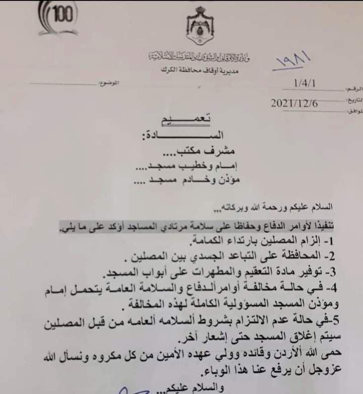 الأوقاف حول الكتاب المتداول: الإجراءات تقتصر